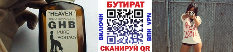 купить наркотик  Арск  Бутират вода 
